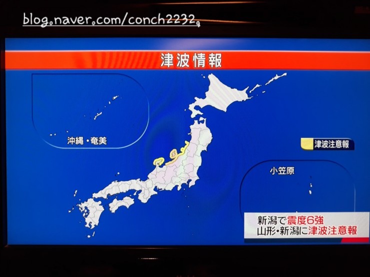  시코쿠 여행 중 일본지진 혼슈 규모 6.9 강진 쓰나미 주의보 발령