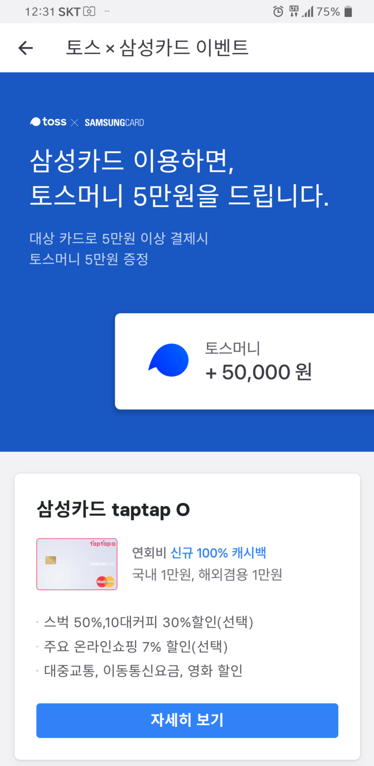  토스X삼성카드 이벤트