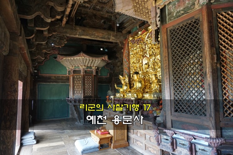 경북 예천여행 사찰답사 '예천 용문사, 대장전, 윤장대'