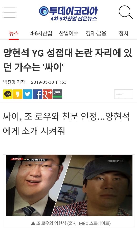  yg 양현석/싸이/인터폴수배범 조로우