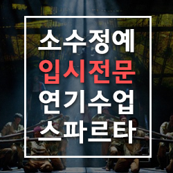  여자 독백 16선 <연극영화과 입시연기 강남/강동연기학원 연기수업>