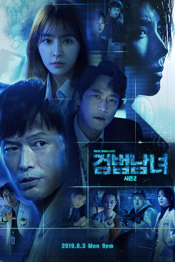  검법남녀 시즌2 기획의도, 몇부작, 등장인물