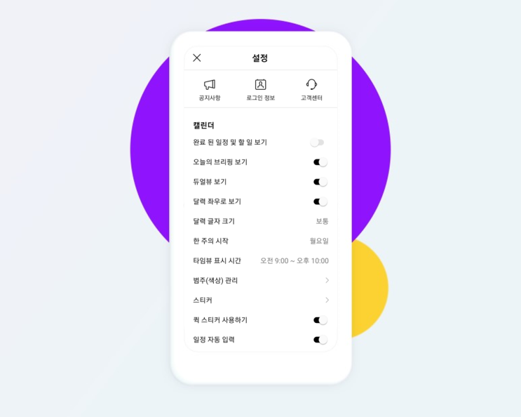  [네이버 캘린더] 달력 화면을 내 스타일대로, 보기 편하게 설정해보세요.