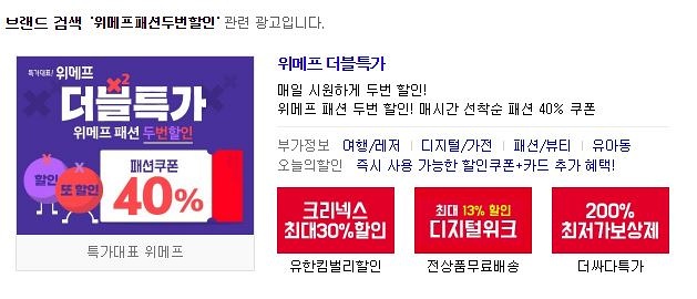  위메프 패션 두번할인