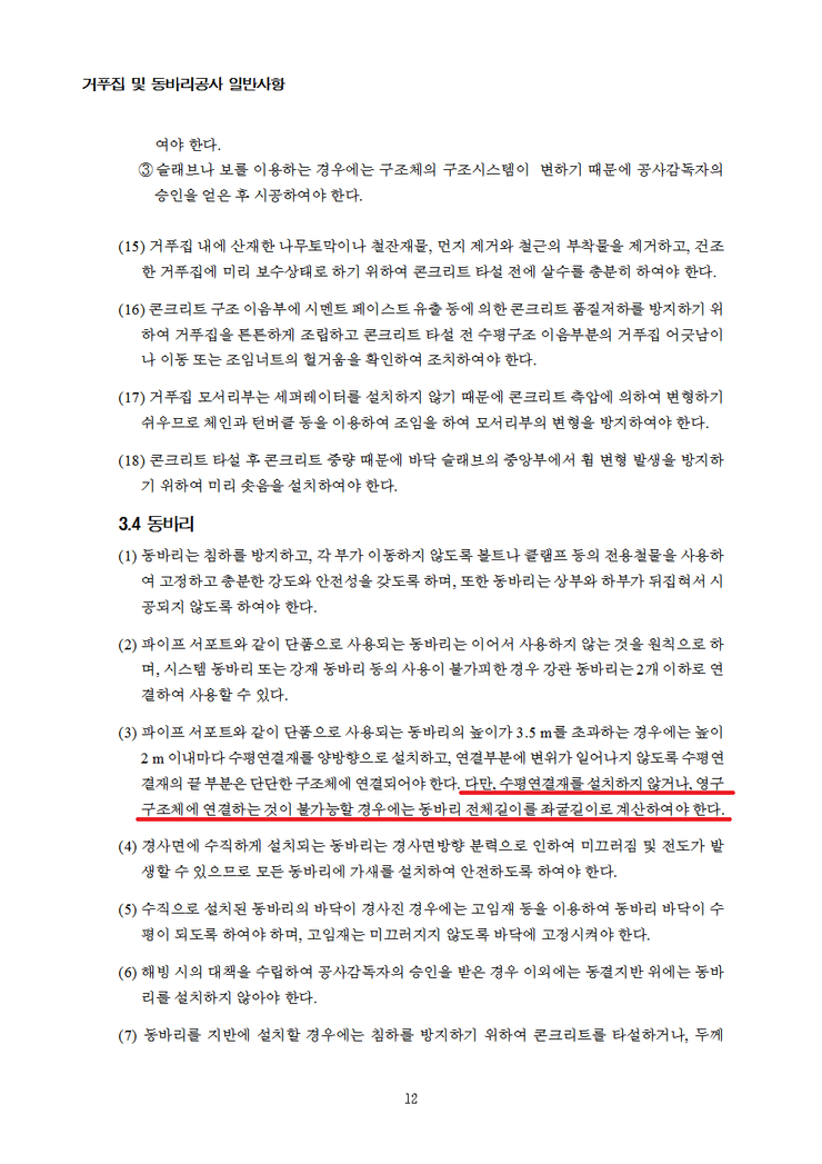 서포트 설치시 후리도메(수평연결재)없이 시공할 수 있는 방법이 있어요!!!