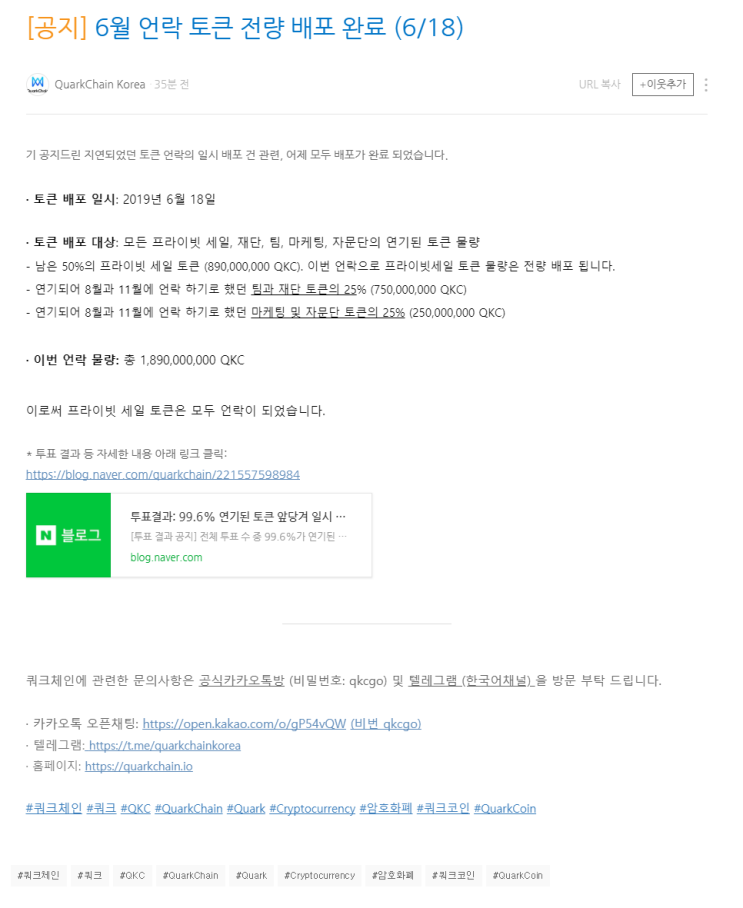 쿼크 체인 오래 쉬었다.. 좀 가즈아!!! ㅠ (언락 물량 배포 완료.) 쿼크 체인 오래 쉬었다.. 좀 가즈아!!! ㅠ (언락 물량 배포 완료.)