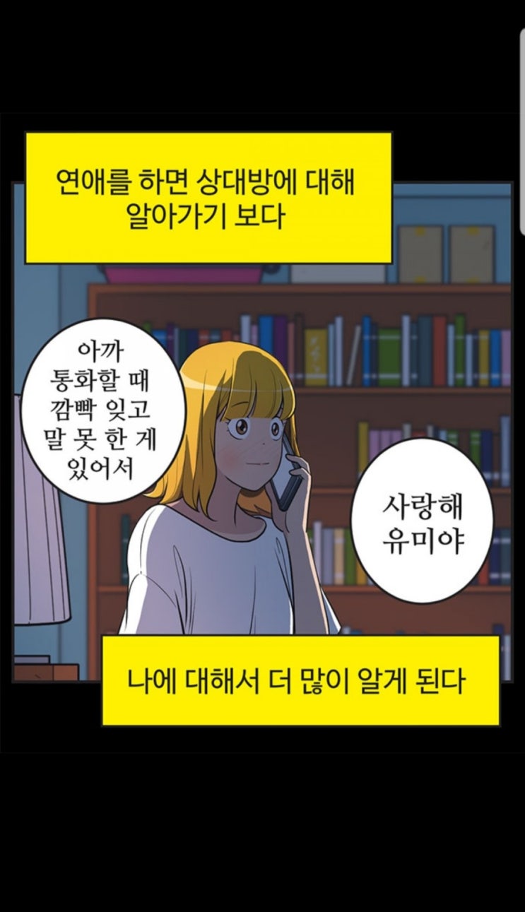  유미의 세포들 389화 감상평 (스포주의)