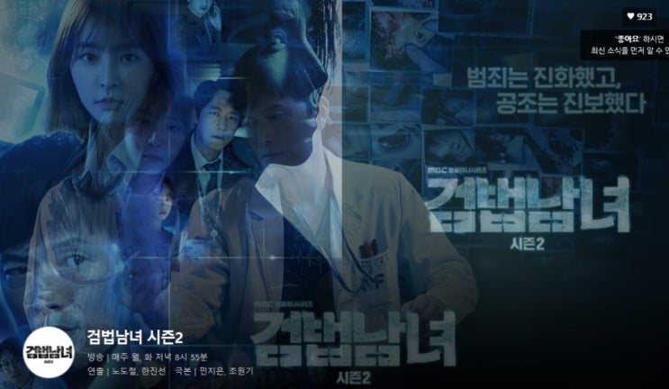 검법남녀시즌2 범죄는 진화했고, 공조는 진보했다 총32부작 검법남녀시즌2 범죄는 진화했고, 공조는 진보했다 총32부작