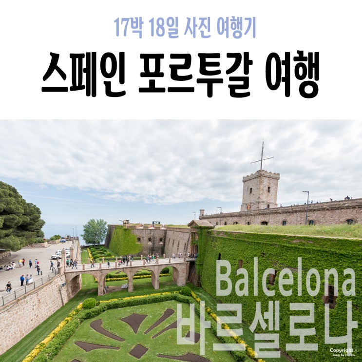  [바르셀로나] +4Day오후: 몬주익성 가는법, 몬주익성 지도, 몬주익성 내부, 몬주익성 이동경로