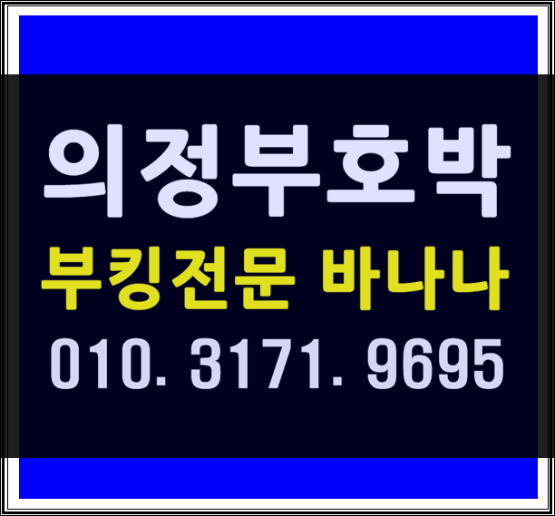  의정부호박나이트 WT바나나 찾으셈
