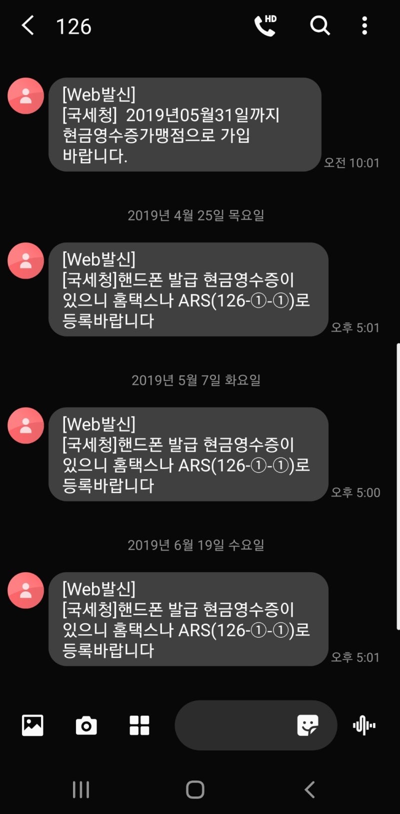 126 국세청문자 핸드폰 발급 현금영수증 홈택스 등록방법 : 네이버 블로그