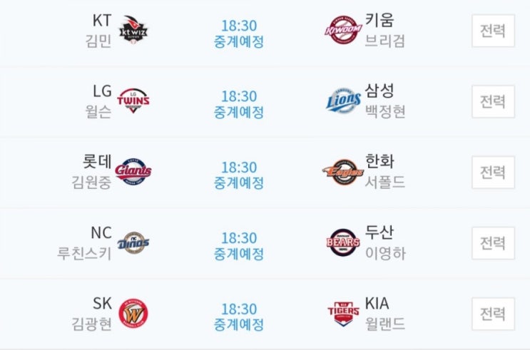 2019.06.19 KBO(프로야구) (키움 KT | 삼성 LG | 한화 롯데 | KIA[기아] SK | 두산 NC)