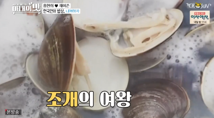  아내의맛 주문도 한국인의밥상 볼음도 백합 상합