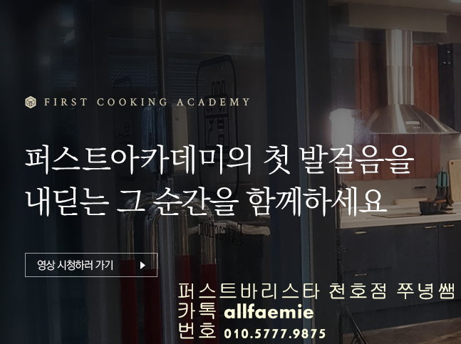  퍼스트바리스타학원 천호점 강추!
