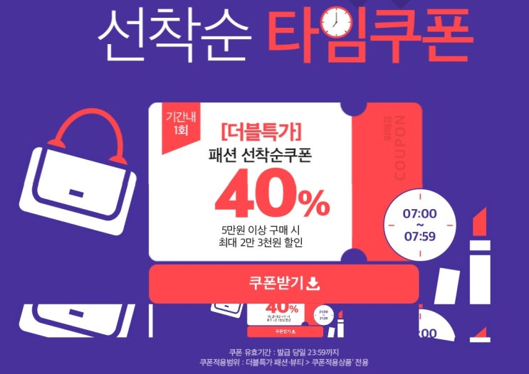  위메프 패션 두번할인 위메프더블특가 오늘은 패션 두번할인!