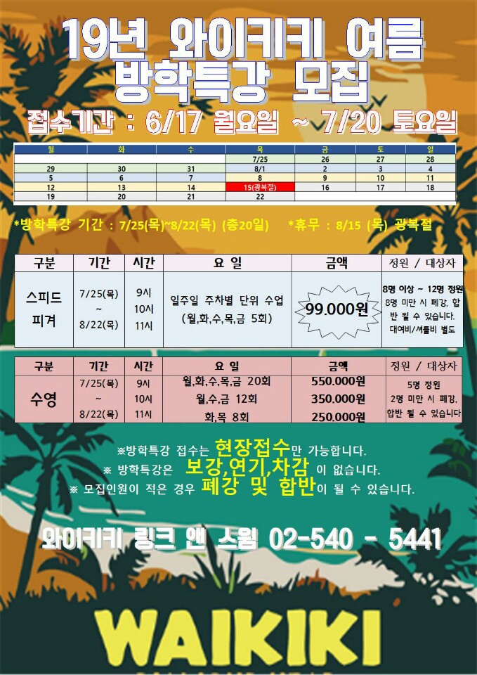  피겨스케이팅 여름방학특강 압구정와이키키