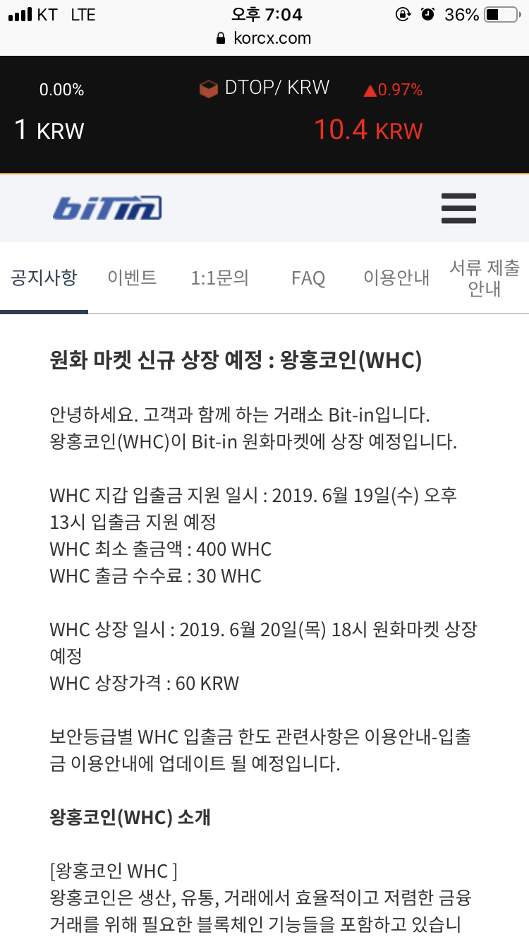비트인거래소 왕홍(WHC)코인 상장 : 네이버 블로그