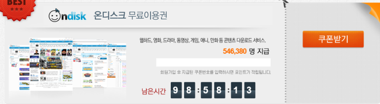  온디스크 무료쿠폰 10만쿠폰 진짜대박임