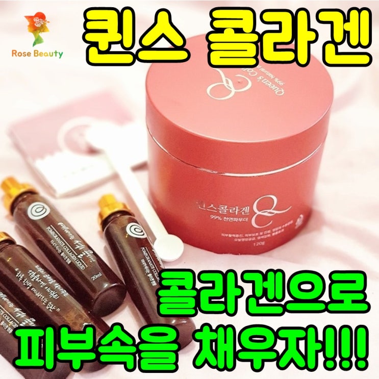  퀸스콜라겐,,,다양한 피부고민을 한방에 해결합니다!!!
