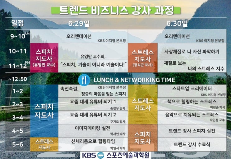  #오늘의뉴스#KBS스포츠예술과학원교육과정#6월29일 ㅡ30일 트랜드강사과정#이지영본부장#오늘도 화이팅