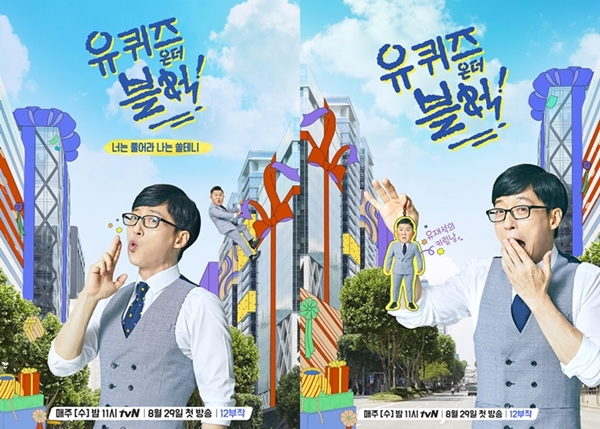  '좀이 쑤시다' 의미 ! - 유 퀴즈 온더 블럭
