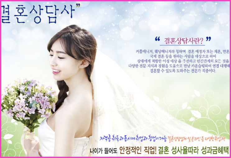  은퇴 후 더 많이 버는 '결혼상담사' 평생 직업 만드세요