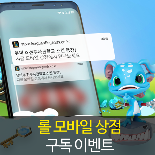 롤 모바일 상점 구독, 명품상자 100% 이벤트!