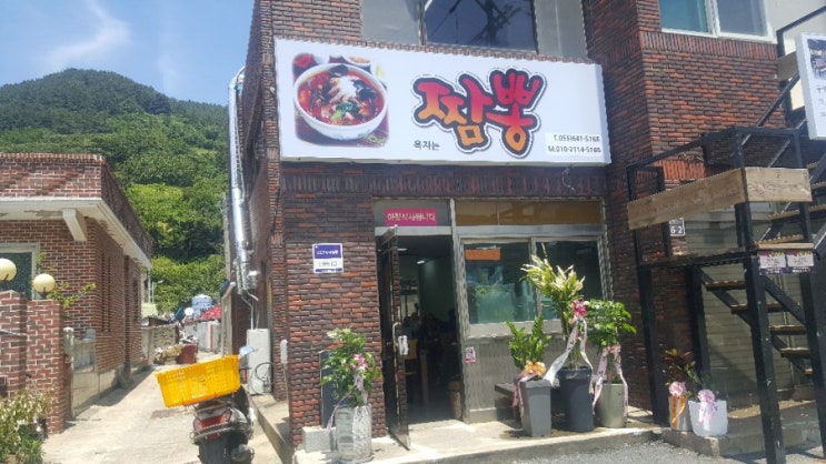 [욕지도]욕지도관광-욕지도맛집-욕지는짬뽕편(구)욕지반점