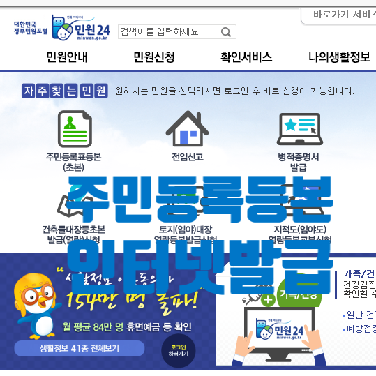  주민등록등본 인터넷 발급