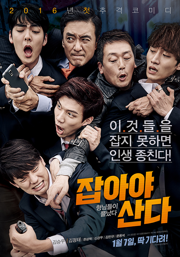  영화 잡아야 산다  "쓸데없이 다른것 잡지 말고 일단 관객을 잡아야 하는 영화!!"