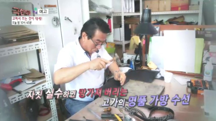  EBS극한직업 명품가방과 소파 고쳐쓰는것이 대세 중고를 새것처럼 만들어주는 작업자들!