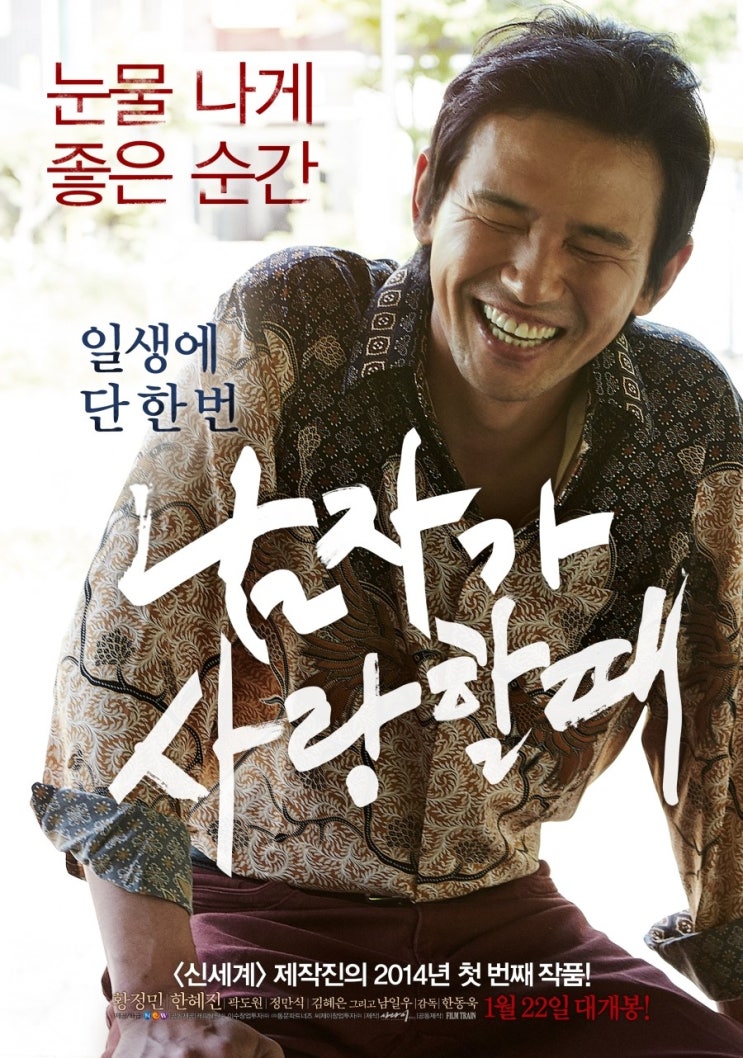  [한국멜로영화] 남자가 사랑할 때 - 조폭과 은행원의 사랑