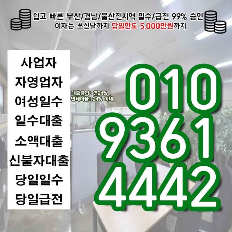  대부업체 함안일수 창원기업일수 대출 가능한 곳