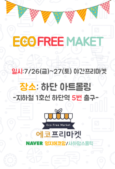  아트몰링프리마켓안내