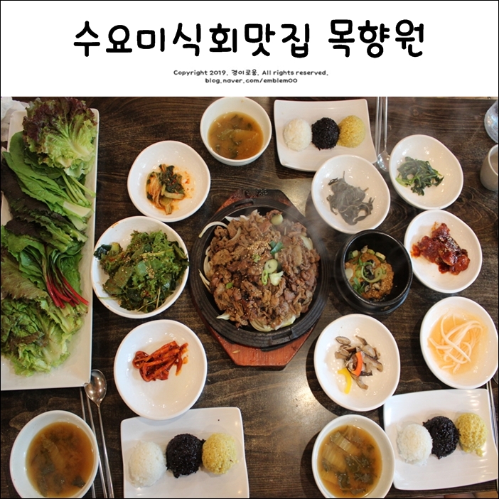 남양주데이트 수요미식회맛집 목향원 후기