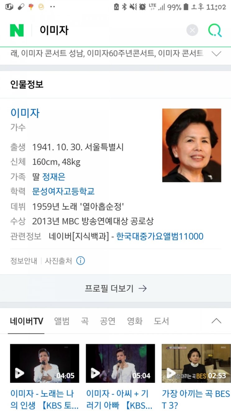  이미자 노래인생 60년