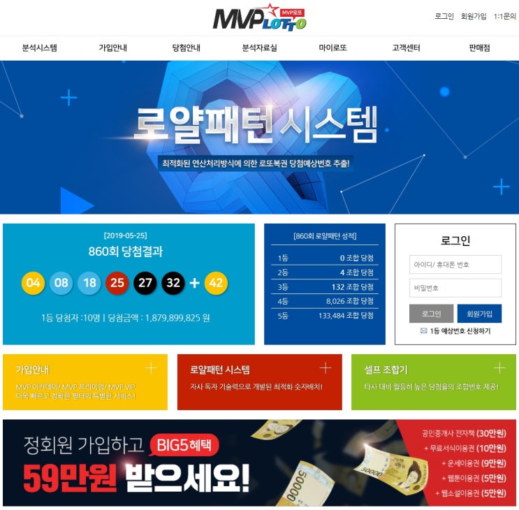  로또복권당첨번호 MVP 로또 꿈과 한발 가까이!
