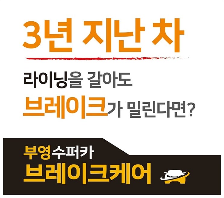  그랜드카니발R 디젤차 브레이크이상 신호 밀림떨림소음해결 , 부천 부영수퍼카 브레이크케어 디스크로터연마 브레이크패드교환