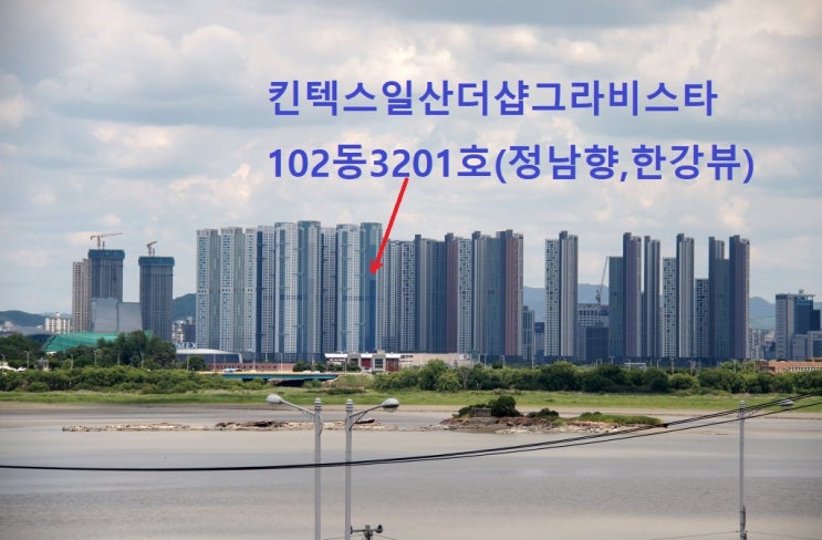  킨텍스일산더샵그라비스타102동3201호(한강뷰)매매가:48,730만원(프리미엄1억1천만원,포함)