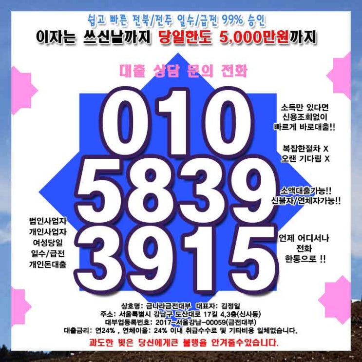  전주급전 전주자영업자일수 빠른 진행 원할 땐