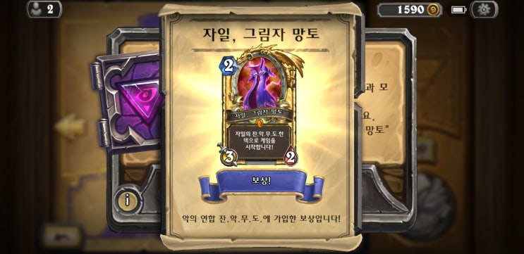  하스스톤 1인 모험 - 달라란 침공 5지구 - 키린 토 성채