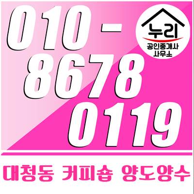  김해 커피숍 임대 장유 대청동 롯데마트 인근 상가 장유 카페 양도양수