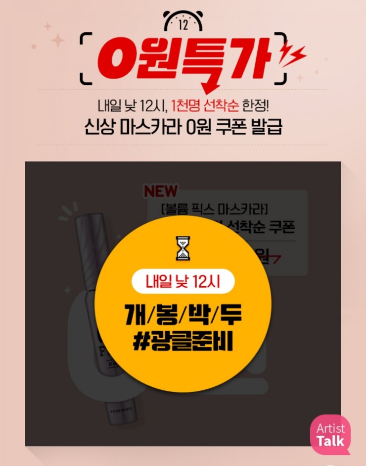  에뛰드 정착카라 검색이벤트