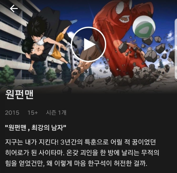  [일본애니/애니추천/넷플릭스애니] 원펀맨 1기 후기