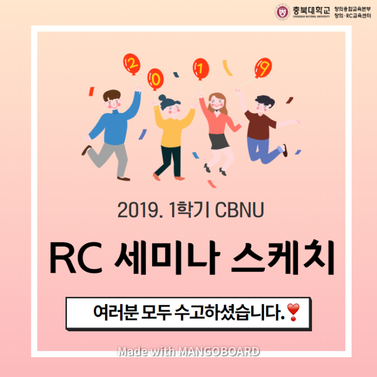 [2019. 1학기] CBNU-RC세미나 스케치