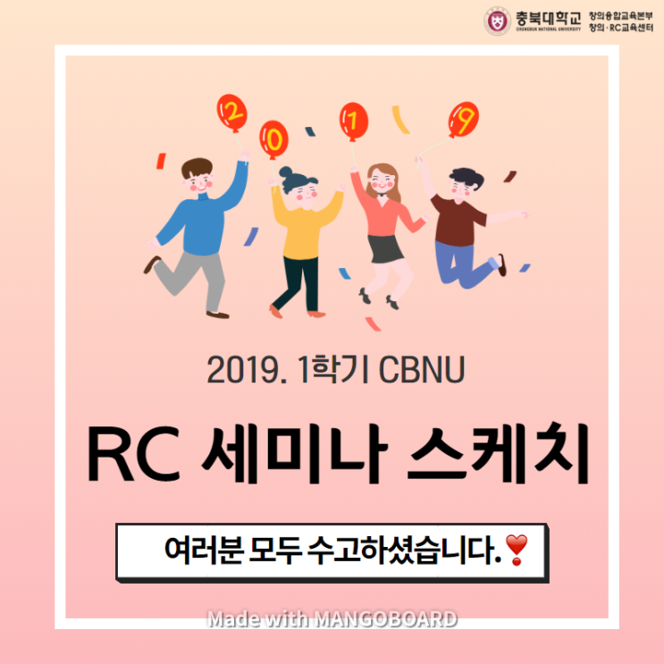  [2019. 1학기] CBNU-RC세미나 스케치