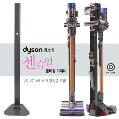  (43% 할인) 어니어니 다이슨 청소기 프리미엄 풀메탈 거치대
