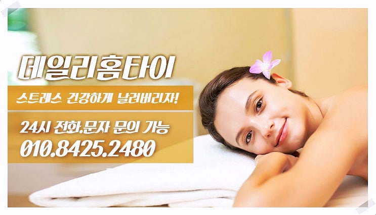 도곡동 태국마사지 여기 요즘 인기가 좋아요 도곡동 태국마사지 여기 요즘 인기가 좋아요