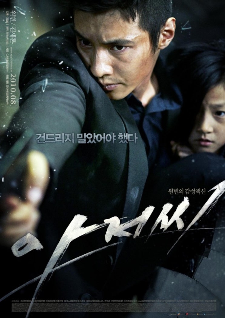영화 아저씨 2010