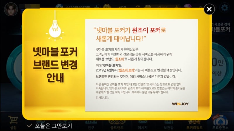 카드게임추천 PC넷마블포커를 이젠 PC윈조이포커로 즐겨보자! : 네이버 블로그 카드게임추천 Pc넷마블포커를 이젠 Pc윈조이포커로 즐겨보자! : 네이버 블로그